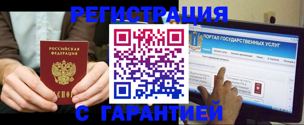 временная регистрация недорого в Омске