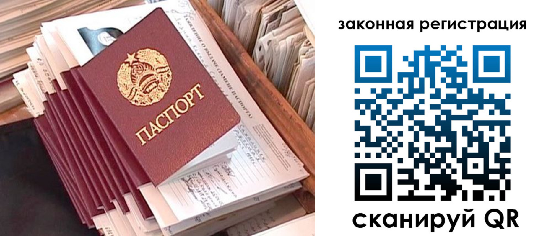 прописка для работы в Омске