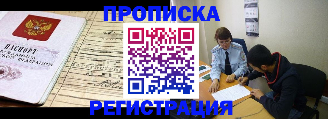 регистрация в Омске