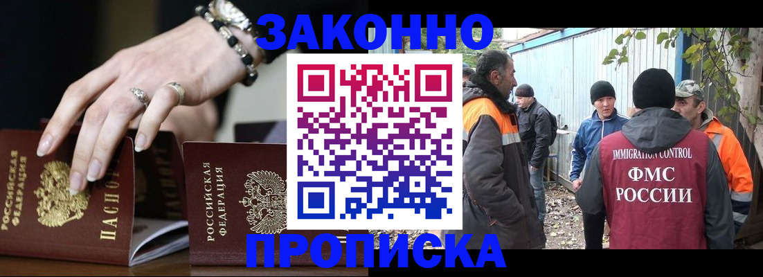 прописка гарантия в Омске
