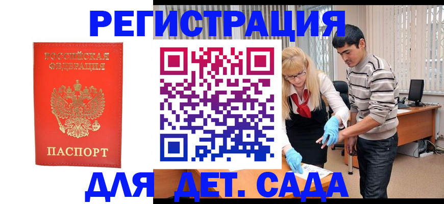 прописка в Омске