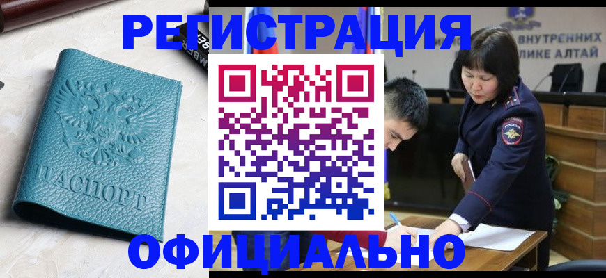 прописка регистрация в Омске