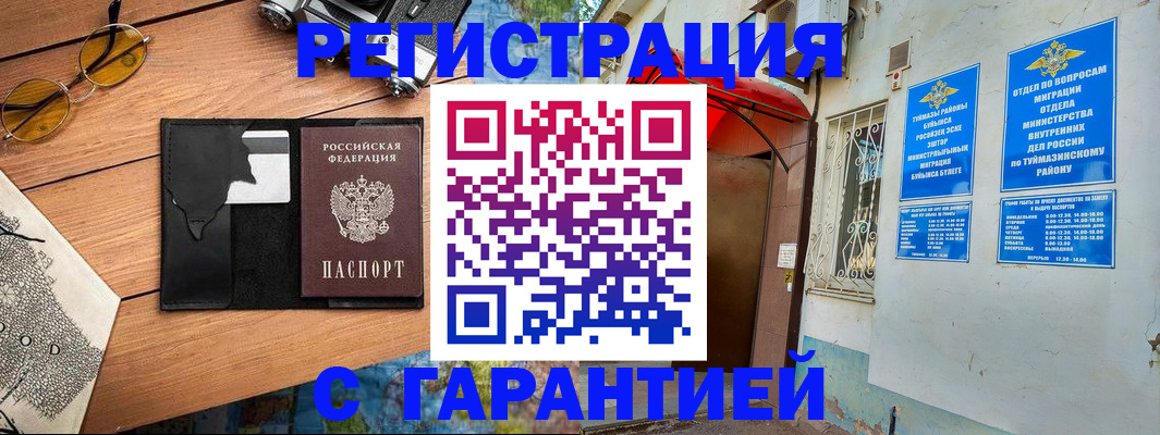 временная регистрация в Омске