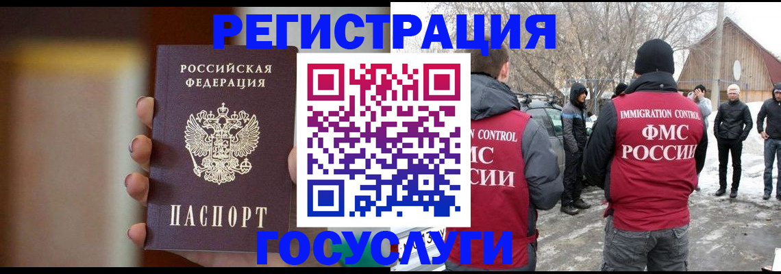 прописка в Омске
