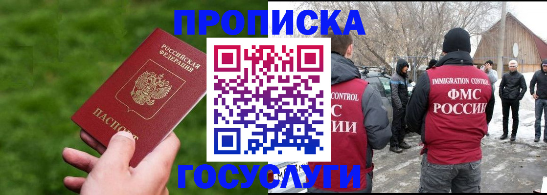 временная регистрация в квартире в Омске