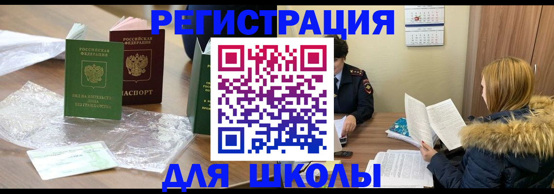 прописка регистрация в Омске